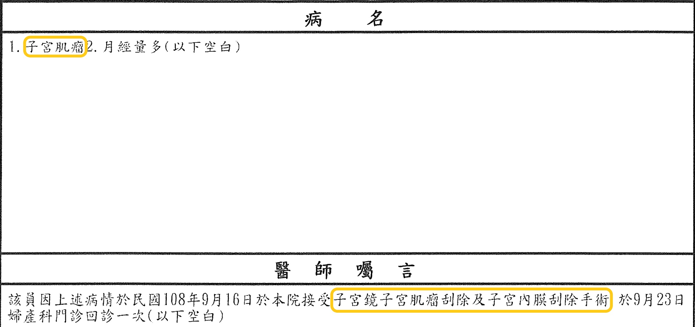 別以為診斷書上寫手術 保險公司就會理賠手術費 買保險smartbeb